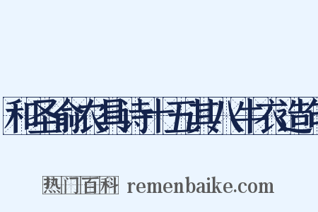 和圣俞农具诗十五其八牛衣造句是什么意思的图片
